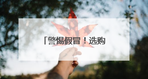 警惕假冒！选购正宗“海口火山荔枝”有妙招