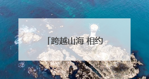 跨越山海 相约湖南——湖南文旅展厅亮相第四届中非经贸博览会